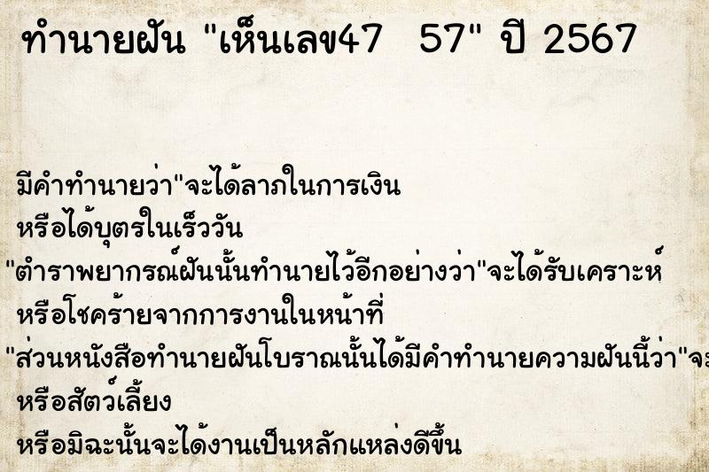 ทำนายฝันทำนายฝันเห็นเลข4757